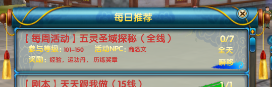 五灵圣域-每日推荐