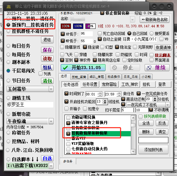 仙果系统-辅助设置01