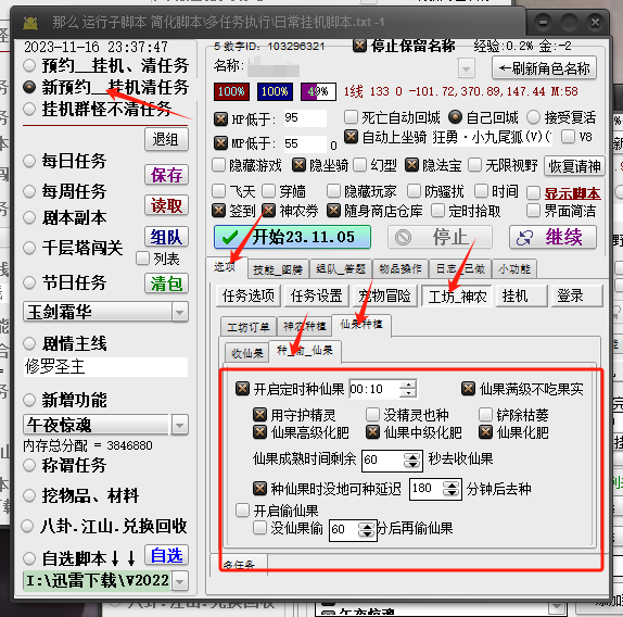 仙果系统-辅助设置02
