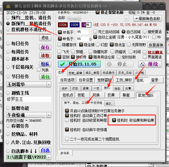 仙果系统-辅助设置03