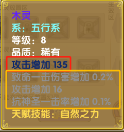 境界-幻灵-幻灵属性