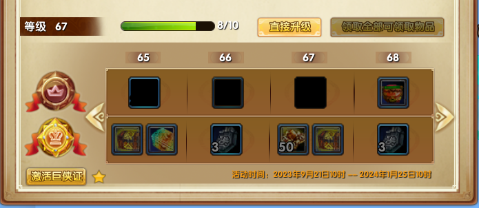 氪金-巨侠通行证--巨侠界面