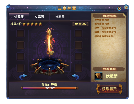 满级神器属性图