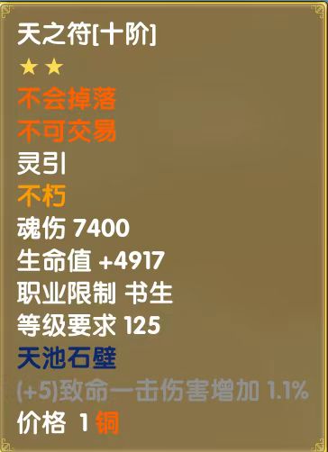 灵引-符文-书生-天池石壁01
