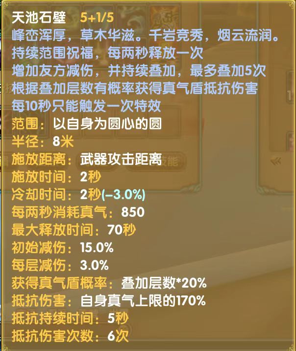 灵引-符文-书生-天池石壁02