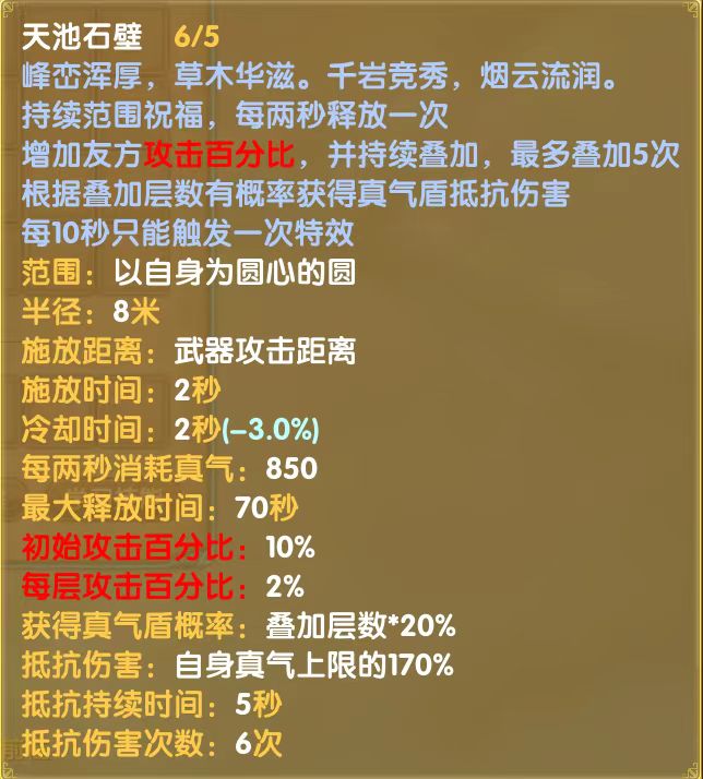 灵引-符文-书生-天池石壁03