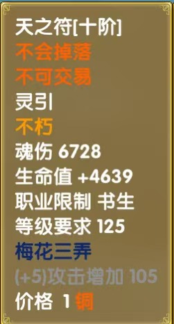 灵引-符文-书生-梅花三弄01
