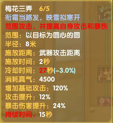 灵引-符文-书生-梅花三弄03