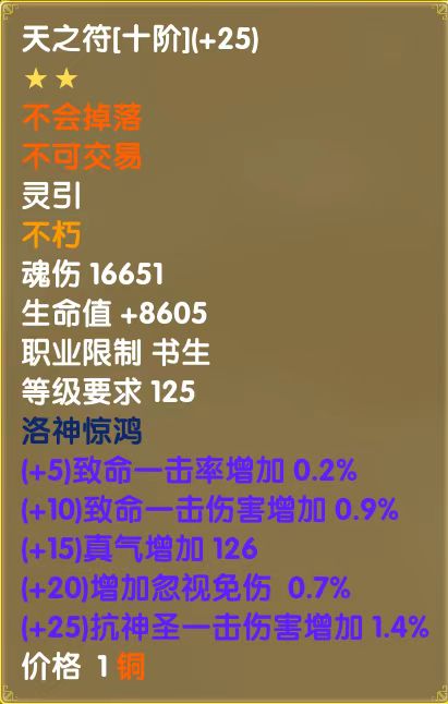 灵引-符文-书生-洛神惊鸿01