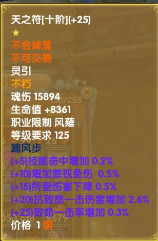 灵引-符文-凤薙-踏风步01
