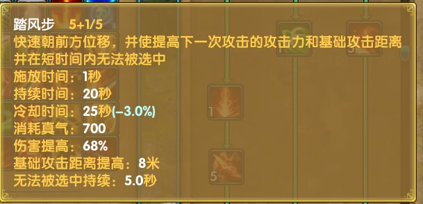 灵引-符文-凤薙-踏风步02