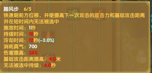 灵引-符文-凤薙-踏风步03