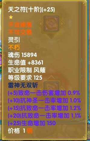 灵引-符文-凤薙-雷神无双斩01
