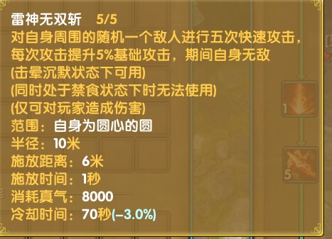 灵引-符文-凤薙-雷神无双斩02