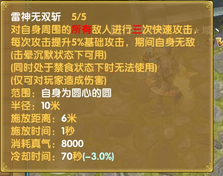 灵引-符文-凤薙-雷神无双斩03