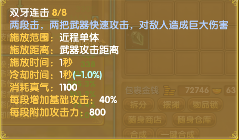 灵引-符文-刺客-双牙连击02