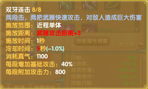 灵引-符文-刺客-双牙连击03