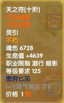灵引-符文-刺客-图穷匕见01