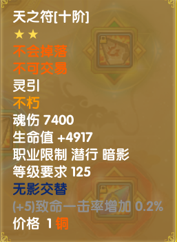 灵引-符文-刺客-无影交替01