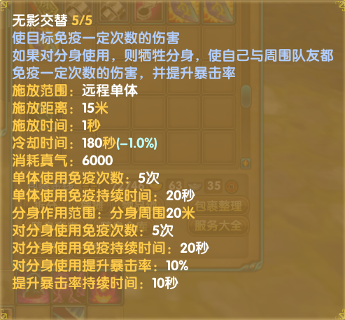 灵引-符文-刺客-无影交替02