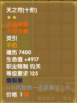 灵引-符文-拳头-爆裂拳01