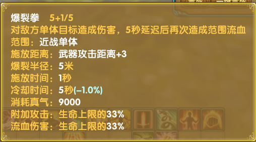 灵引-符文-拳头-爆裂拳02