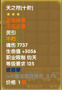 灵引-符文-拳头-破盾拳01