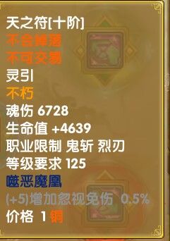 灵引-符文-斗魂-噬恶魔凰01
