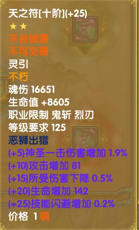 灵引-符文-斗魂-恶狮出猎01