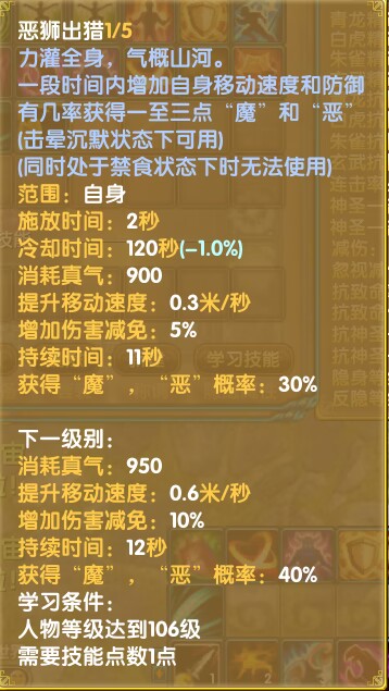 灵引-符文-斗魂-恶狮出猎02