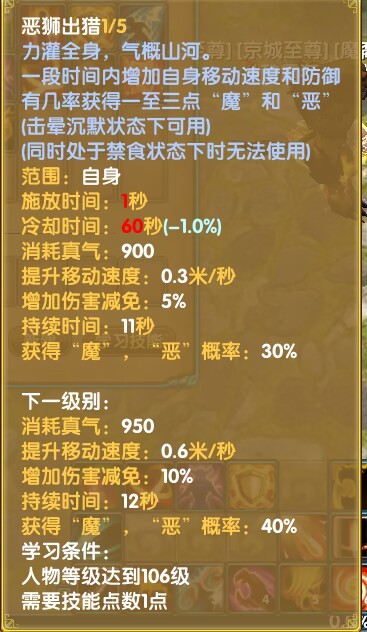 灵引-符文-斗魂-恶狮出猎03