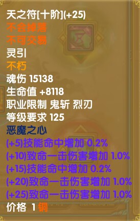 灵引-符文-斗魂-恶魔之心01