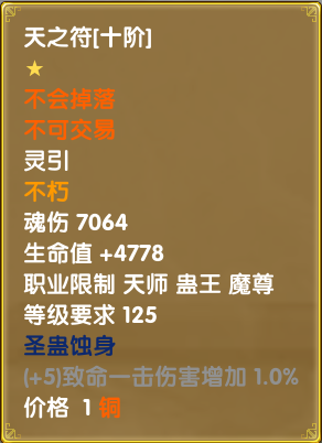灵引-符文-法系-圣蛊蚀身01