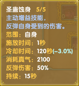 灵引-符文-法系-圣蛊蚀身02