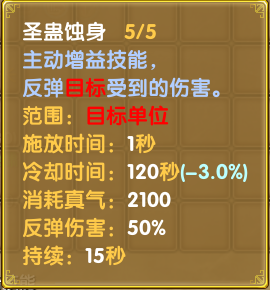 灵引-符文-法系-圣蛊蚀身03