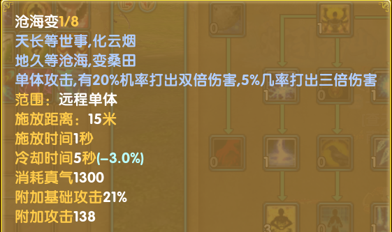 灵引-符文-法系-沧海变02