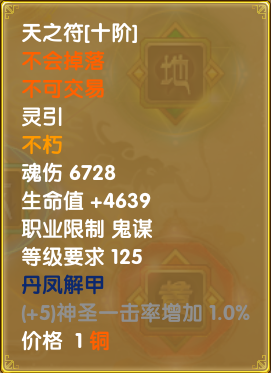 灵引-符文-玄策-丹凤解甲01