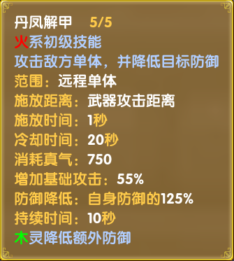 灵引-符文-玄策-丹凤解甲02
