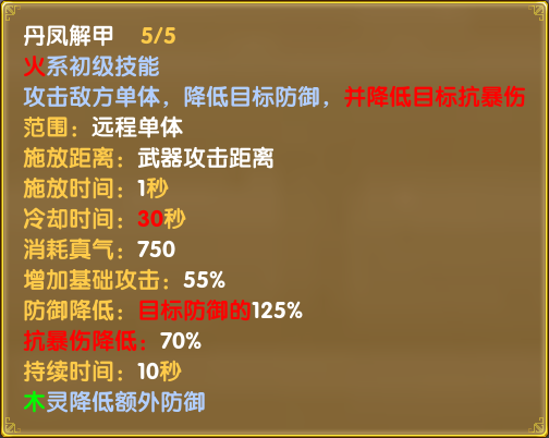 灵引-符文-玄策-丹凤解甲03