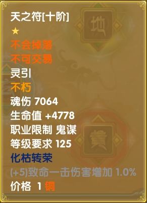 灵引-符文-玄策-化枯转荣01