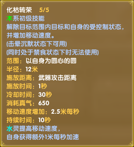 灵引-符文-玄策-化枯转荣02