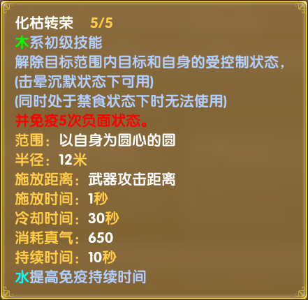 灵引-符文-玄策-化枯转荣03