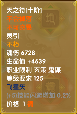 灵引-符文-玄策-飞星矢01