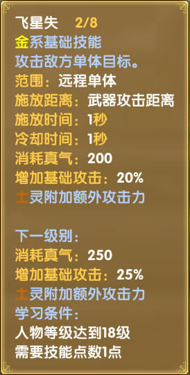 灵引-符文-玄策-飞星矢02