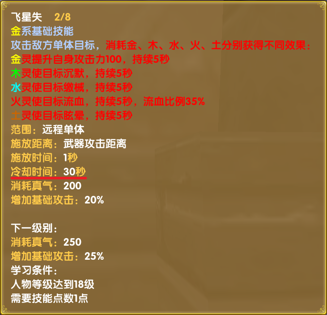 灵引-符文-玄策-飞星矢03