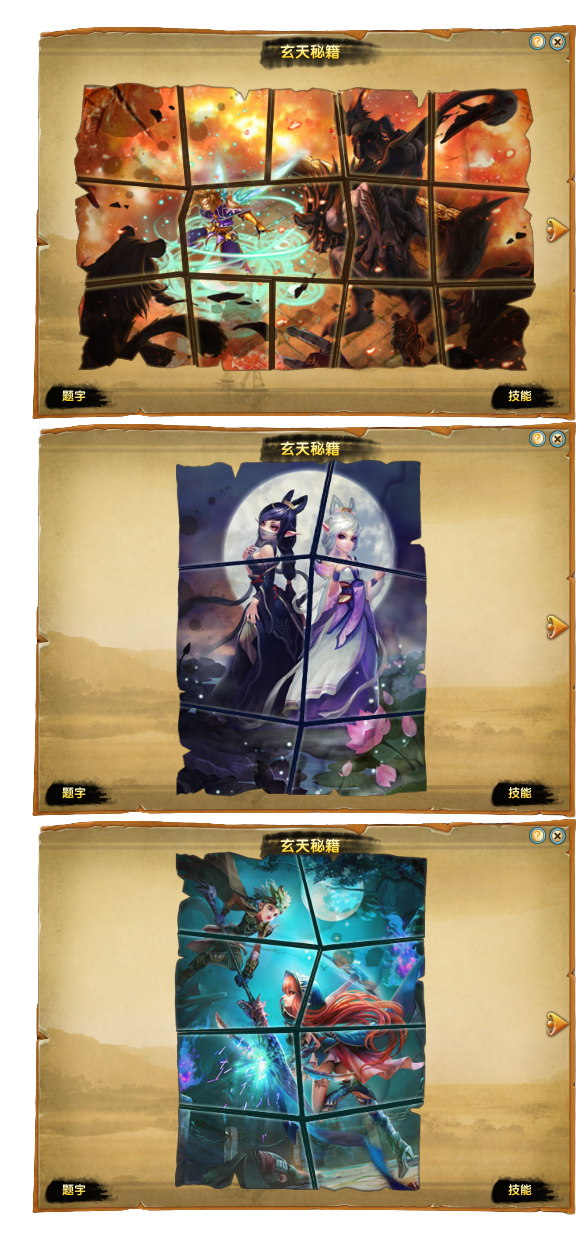 玄天秘籍满级图