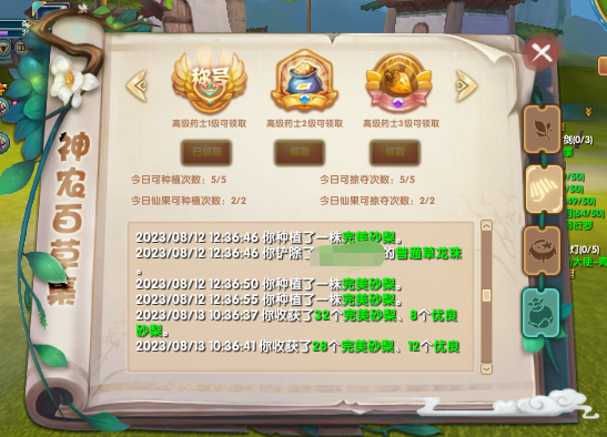 神农百草集-信息