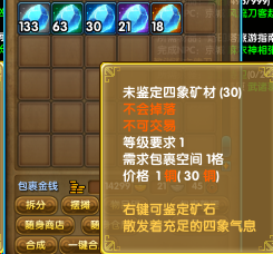 细节-四象-四象矿材01