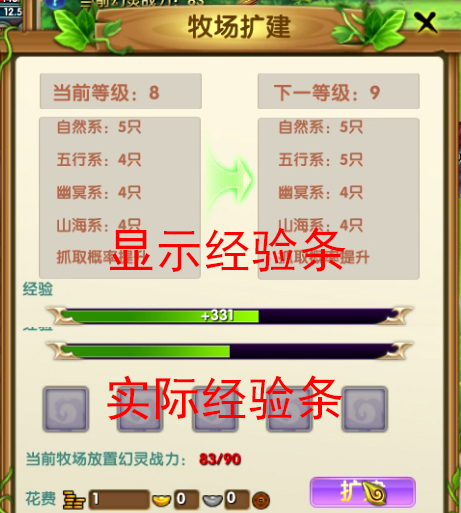 细节-幻灵牧场-扩建经验显示差距01