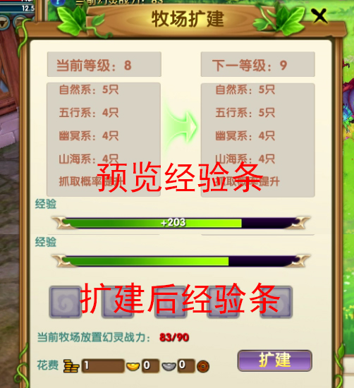 细节-幻灵牧场-扩建经验显示差距02